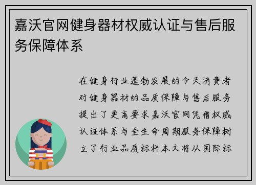 嘉沃官网健身器材权威认证与售后服务保障体系